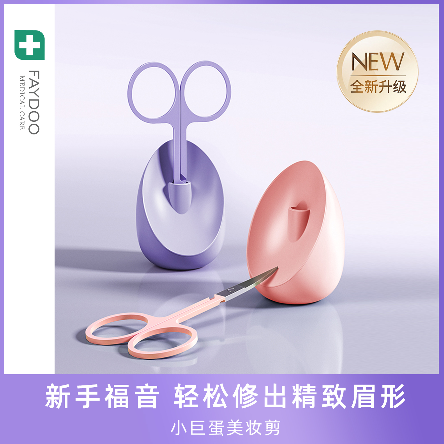 【自带底座】2025新款修眉剪刀