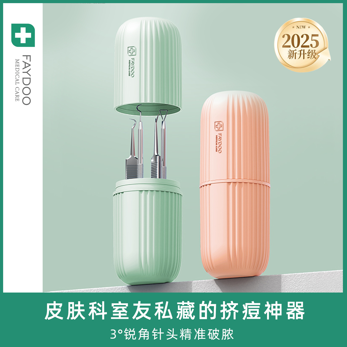 16年美妆店推荐！黑头粉刺针套装