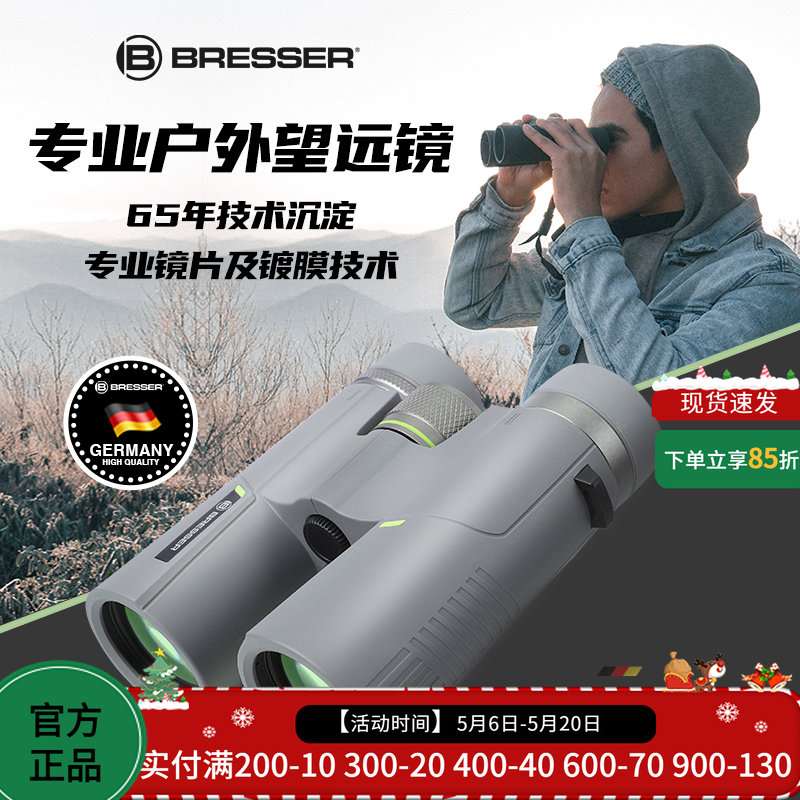 BRESSER双筒望远镜高倍高清专业级户外连手机看演唱会非天文单筒