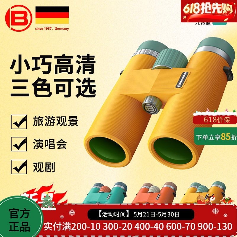 bresser多巴胺双筒望远镜演唱会观剧高倍高清成人儿童户外拍照
