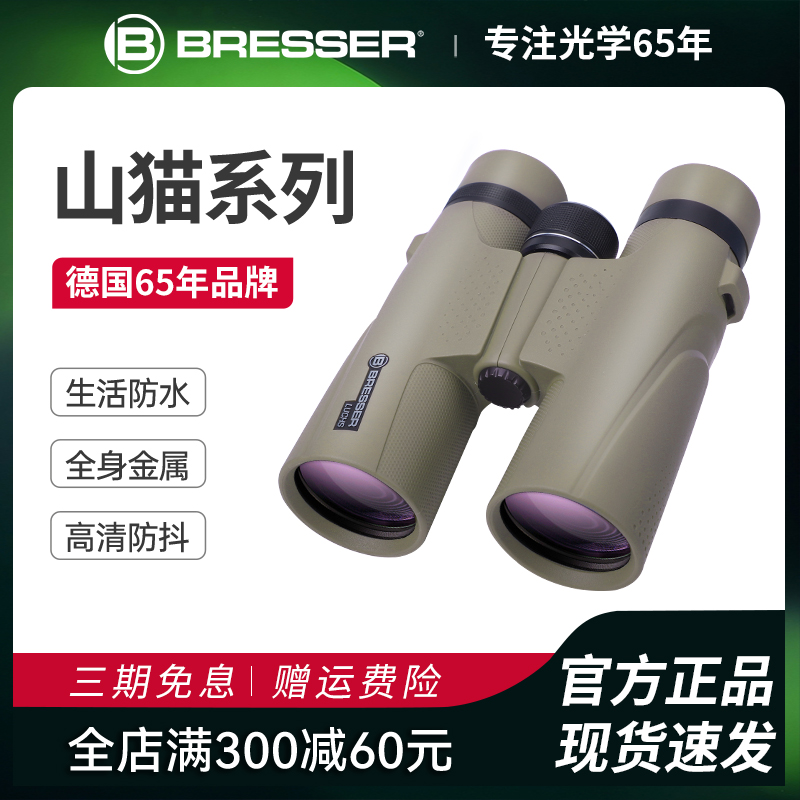BRESSER德国双筒望远镜高倍高清