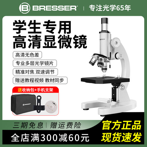 宝视德学校同款显微镜及实验工具