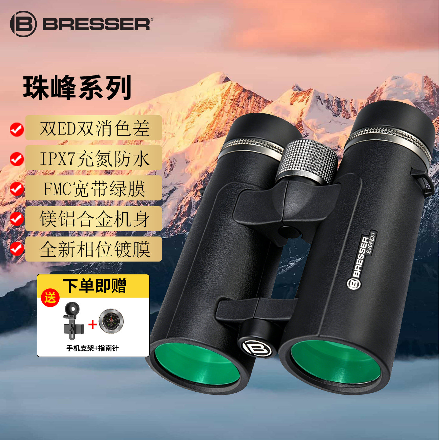 BRESSER珠峰双ED高清望远镜