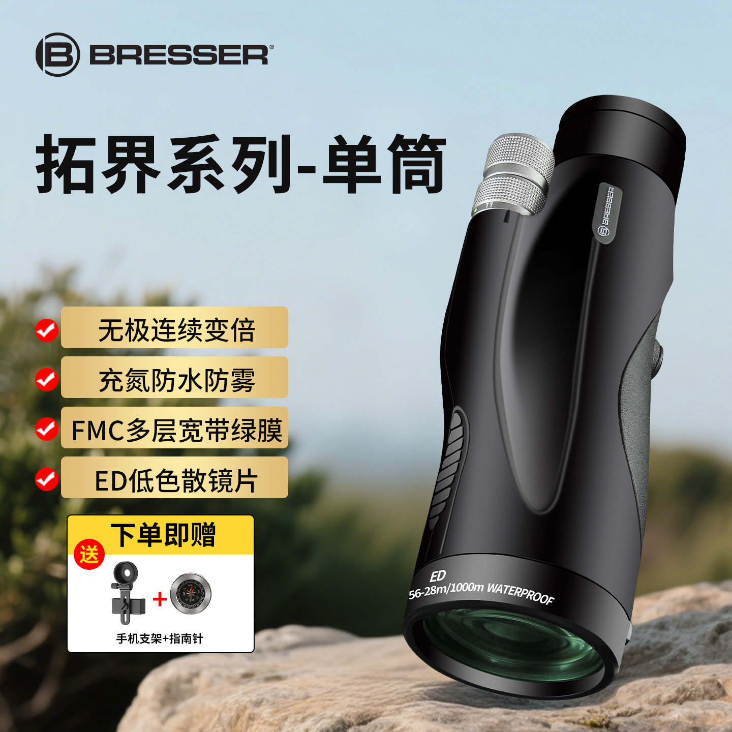 德国BRESSER拓界单筒变倍望远镜高倍高清日夜两用专业级便携拍照