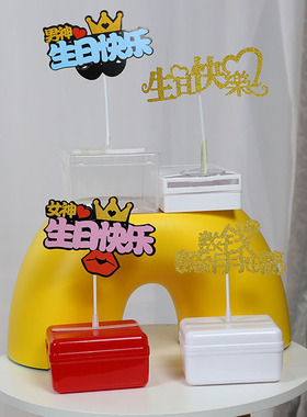 抽钱蛋糕盒子惊喜生日网红抽钱盒红包礼物走心文案送男女朋友父母