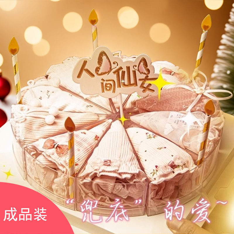 内裤蛋糕生日礼物送女生送闺蜜女朋友送老婆高级感礼盒七夕情人节