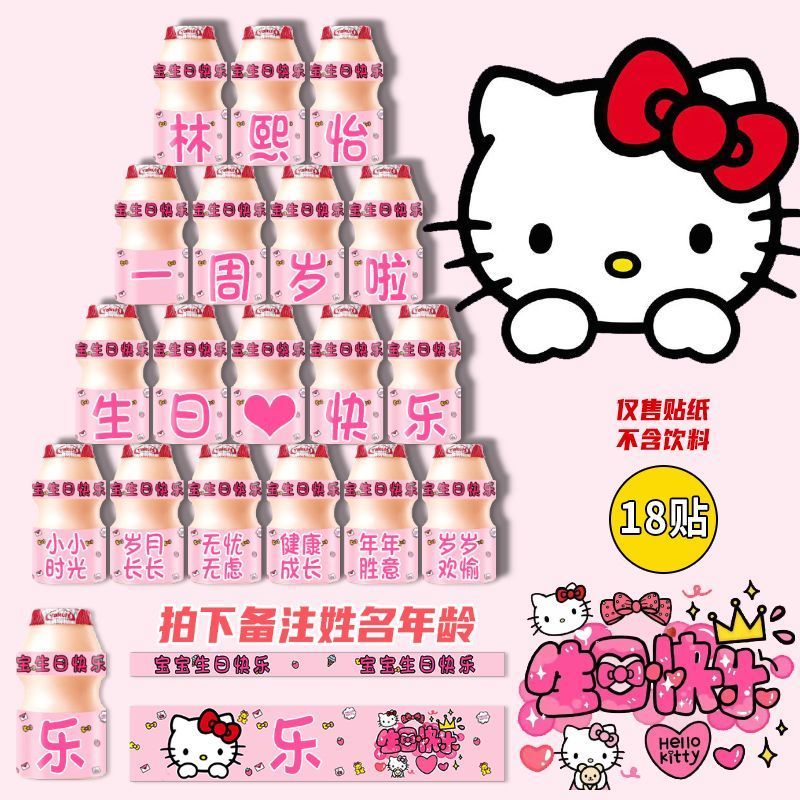 儿童生日贴纸养乐多乳酸菌周岁宝宝男女孩生日派对装饰卡通布置