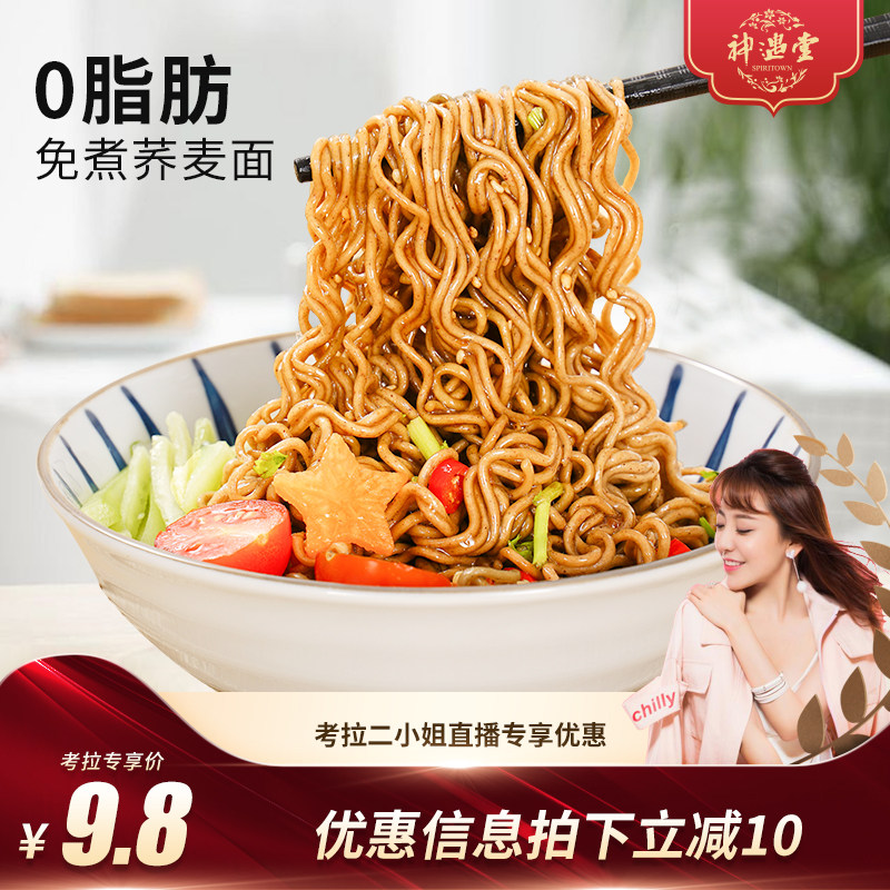 【考拉专属专属】神遇堂0脂肪荞麦面方便面非油炸免煮速食粗粮|msdalam kategori beras/Utara-Selatan barangan kering/perasa, makanan segera yang mudah, mi segera/peminat/bihun - dari Buy2taobao.com untuk memberikan perkhidmatan ejen Taobao profesional membeli