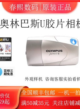 Olympus/奥林巴斯 mju u1 u2 u3 zoom 80 115 150定焦胶片傻瓜机