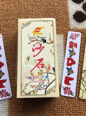 湖北湖北十七个花牌沙石布纹麻将