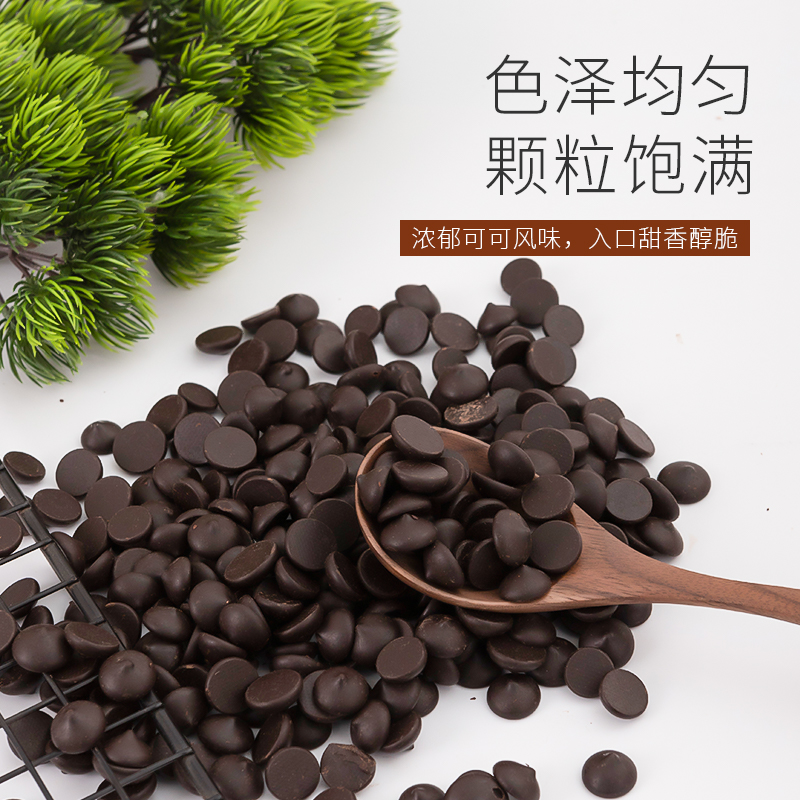 慧德纯可可脂黑巧克力豆烘焙专用蛋糕饼干零食淋面装饰巧克力原料