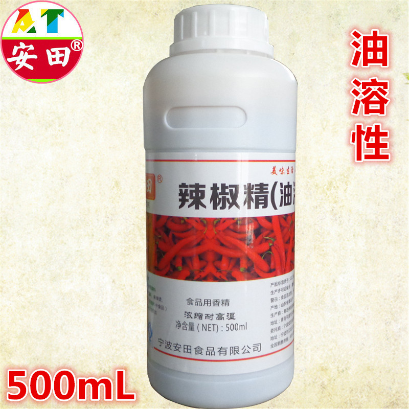 安田辣椒精油溶性辣椒精油bt油溶性辣椒精鸭脖树脂鸭脖500ml