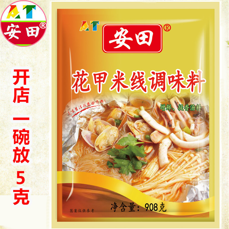 安田商用花甲粉调料锡纸花甲粉米线调料海鲜大咖调料开店专用配方