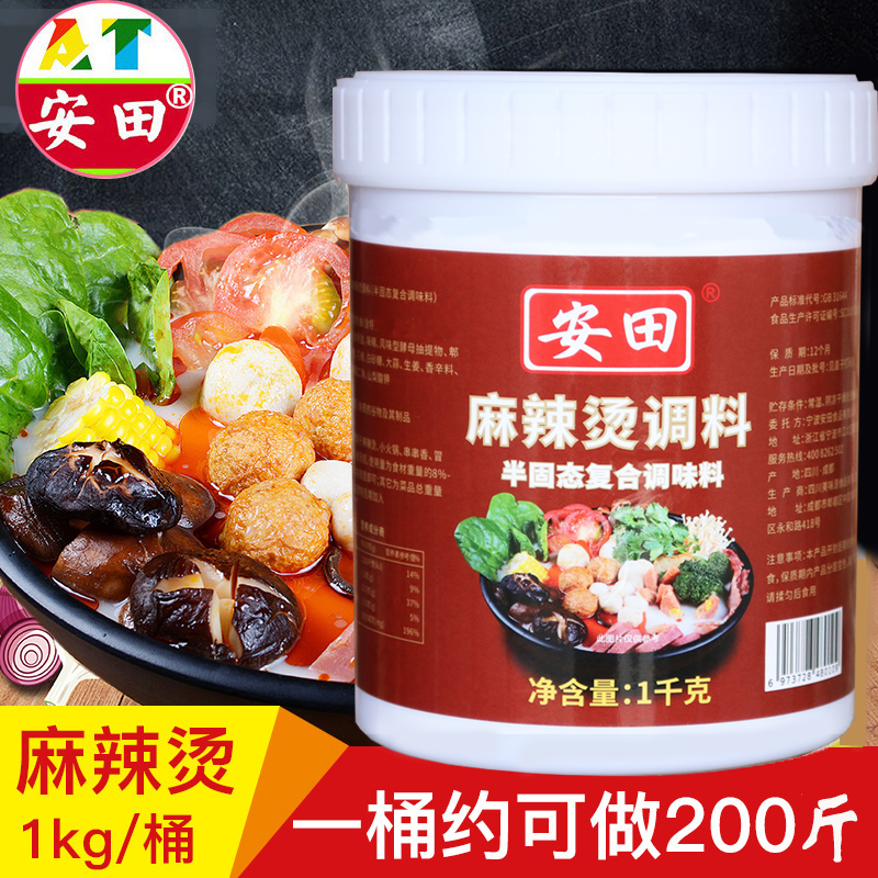 安田麻辣烫底料火锅酱料调味料