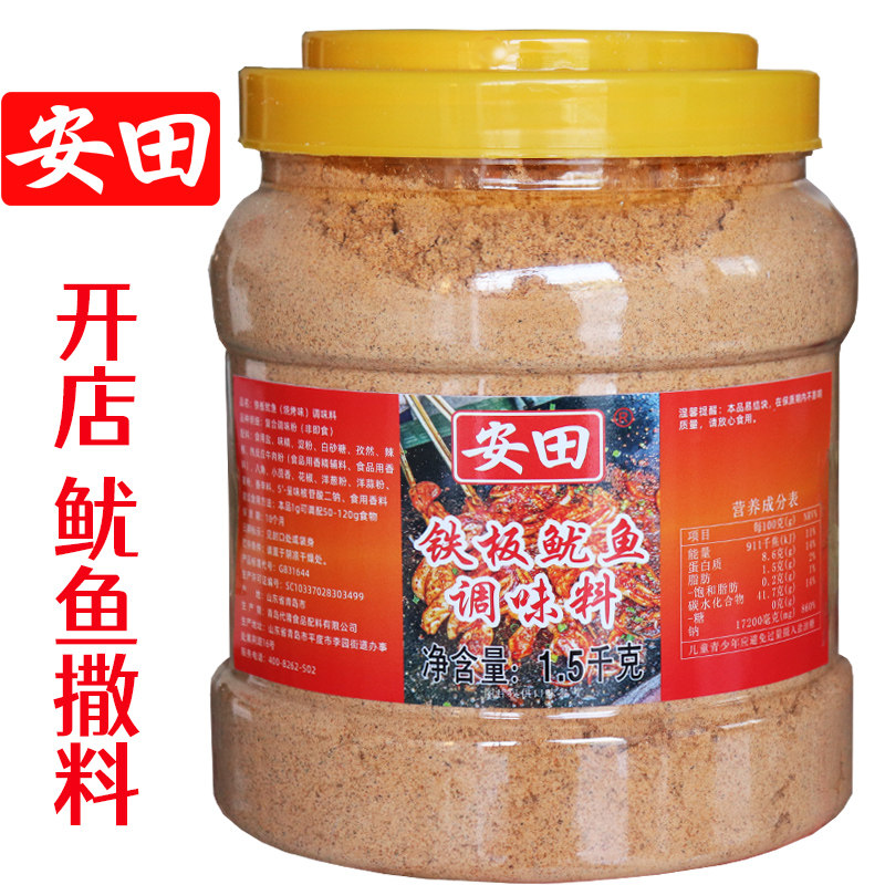 安田铁板鱿鱼调料商用铁板鱿鱼撒料烧烤调味料调味品烤猪蹄调料