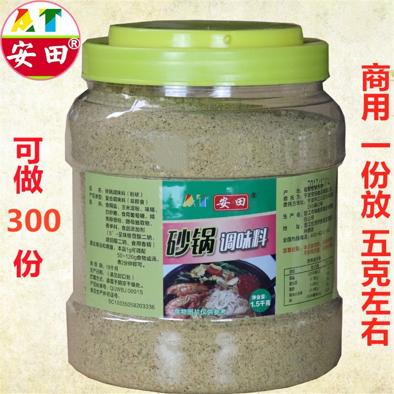 砂锅调料安田砂锅料砂锅米线专用料包砂锅面土豆粉带砂锅粥调料