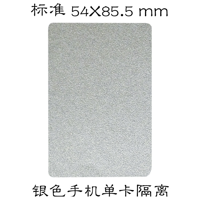 超薄手机防磁贴铁氧体公交地铁卡抗手机干扰隔磁片消磁贴