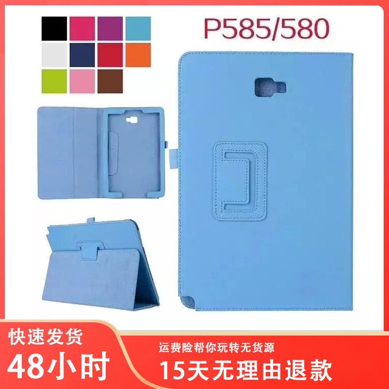 适用三星Tab A 10.1 With S Pen平板保护套P585C两折荔枝纹皮套