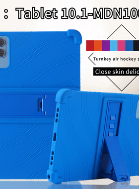 适用MDN10013平板保护套MODERNESS Tablet10寸包边防摔硅胶保护壳