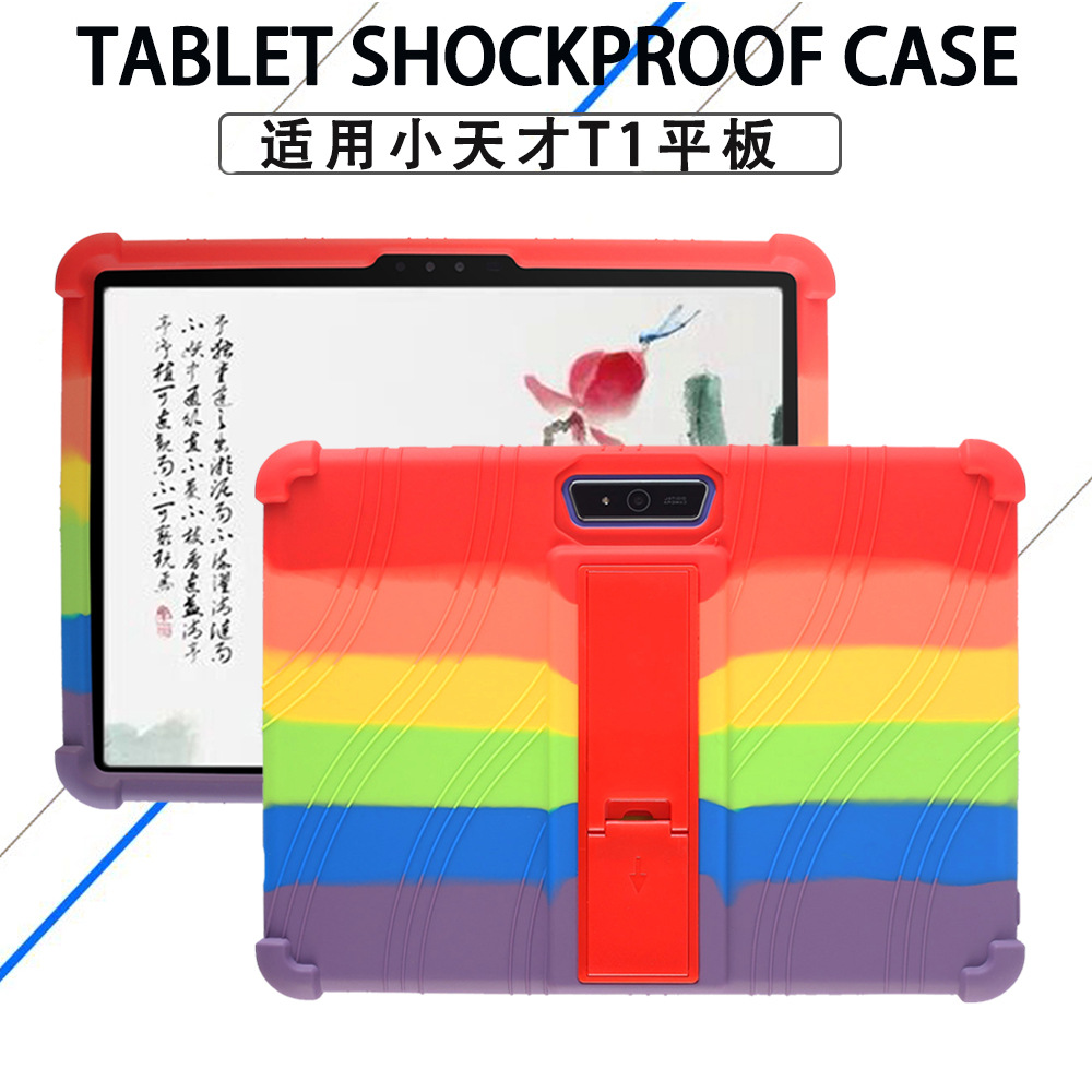 适用小天才平板电脑保护壳11寸T1学习机防摔带支架全包硅胶保护套