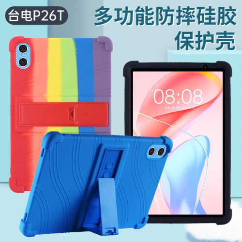 适用台电P26T平板保护套10.1英寸TA10网课简约娱乐电脑防摔保护壳