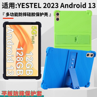 适用 YESTEL 2023 Android 13 Tablet 平板保护壳10寸T13防摔软壳