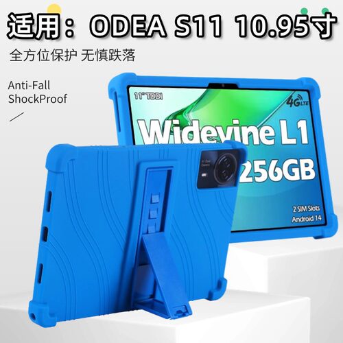 适用 ODEA S11 10.95寸平板防震保护套 Android14 儿童抗摔保护壳