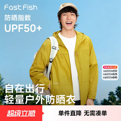快鱼青少年防晒衣男宽松户外运动