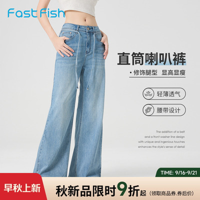 快鱼2025年秋季新款女士直筒牛仔裤显高显瘦潮水洗阔腿牛仔裤长裤