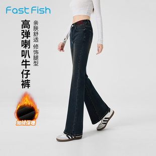 快鱼2025年冬季新女经典喇叭牛仔裤高弹加绒保暖舒适显瘦显高长裤