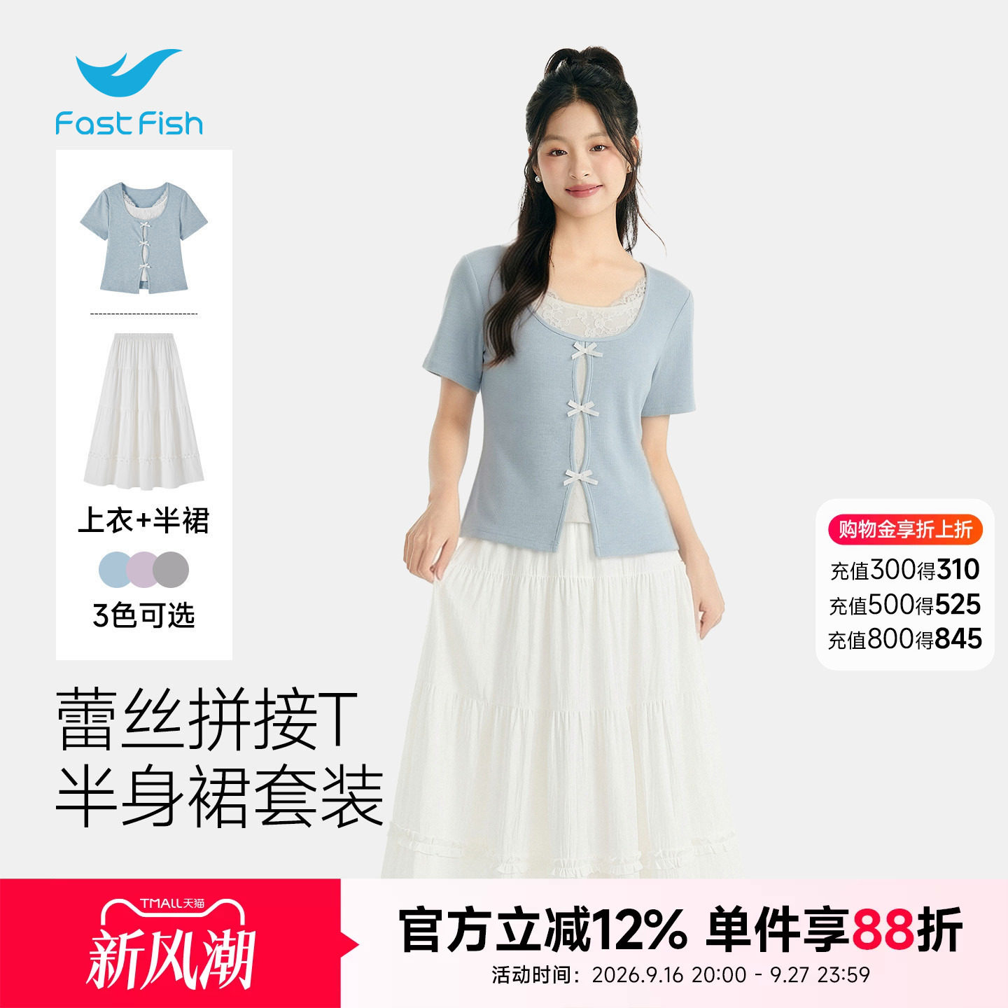 快鱼26年新款女士夏季蕾丝拼接假两件T蛋糕半身裙套装裙子半裙图片