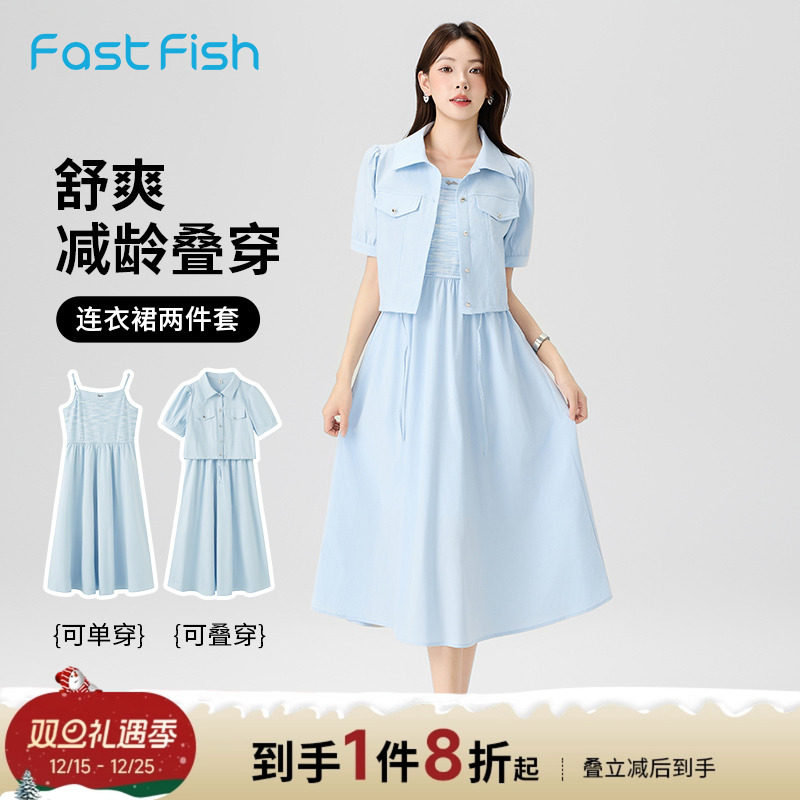 快鱼两件套舒适百搭气质长裙