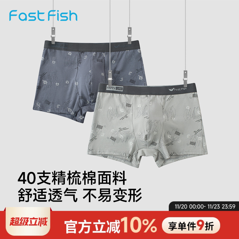 快鱼2025冬季男士舒适透气亲肤柔软橡筋腰不易变形内裤（2条装）