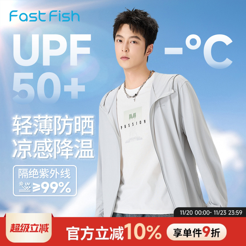 快鱼防晒衣男款2025夏新款长袖遮阳凉感轻薄舒适纯色休闲外套