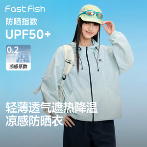 快鱼防晒衣女2026新款防紫外线凉感冰丝户外防晒服上衣轻薄外套