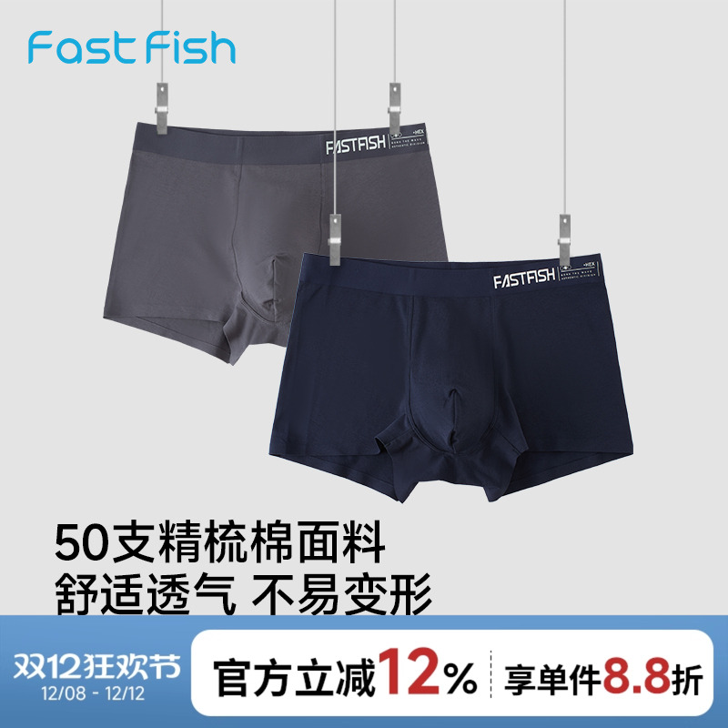 快鱼2025年男士新款内裤多色组合包装平角裤棉面料透气（2条装）