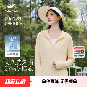 快鱼夏季防晒衣女2026新款原纱防晒凉感冰丝防晒服轻薄透气外套