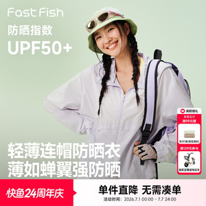 快鱼夏季2026爆款晒衣女新款防紫外线长袖防晒服宽松轻薄上衣外套