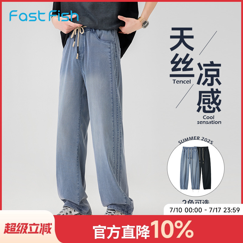 快鱼天丝凉感牛仔裤男2025夏季新款轻薄透气阔腿裤简约百搭直筒裤