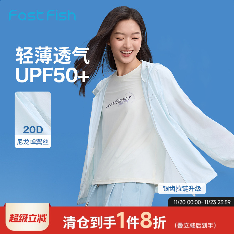 快鱼防晒服防紫外线轻薄透气