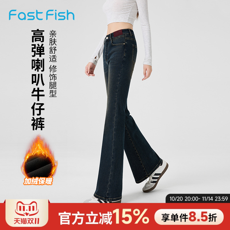 快鱼2025年冬季新女经典喇叭牛仔裤高弹加绒保暖舒适显瘦显高长裤