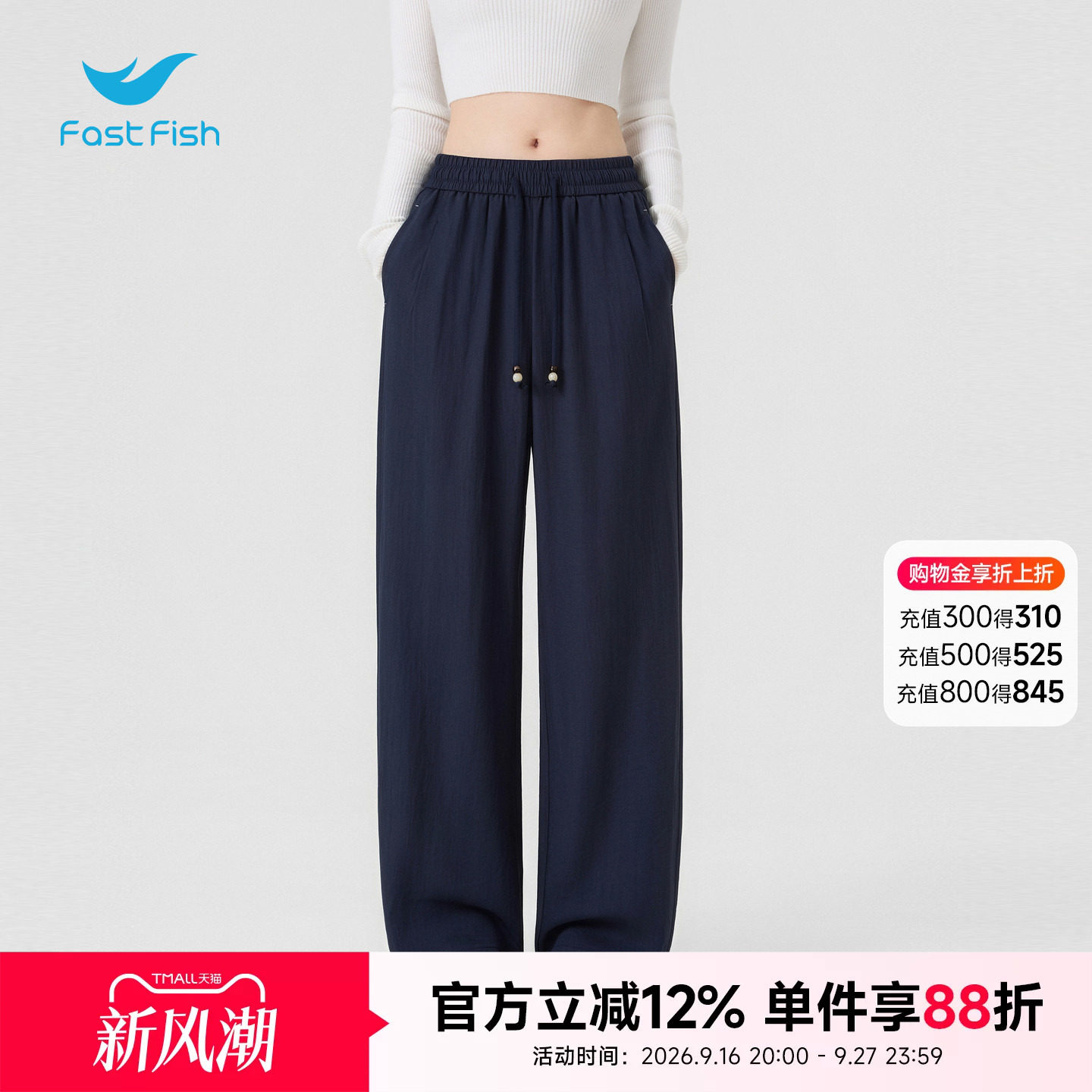 快鱼2026夏季新款凉爽慵懒风松紧腰阔腿裤女薄款显瘦小个子休闲裤