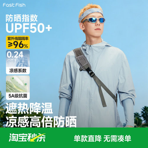 快鱼防晒衣防紫外线轻薄透气上衣