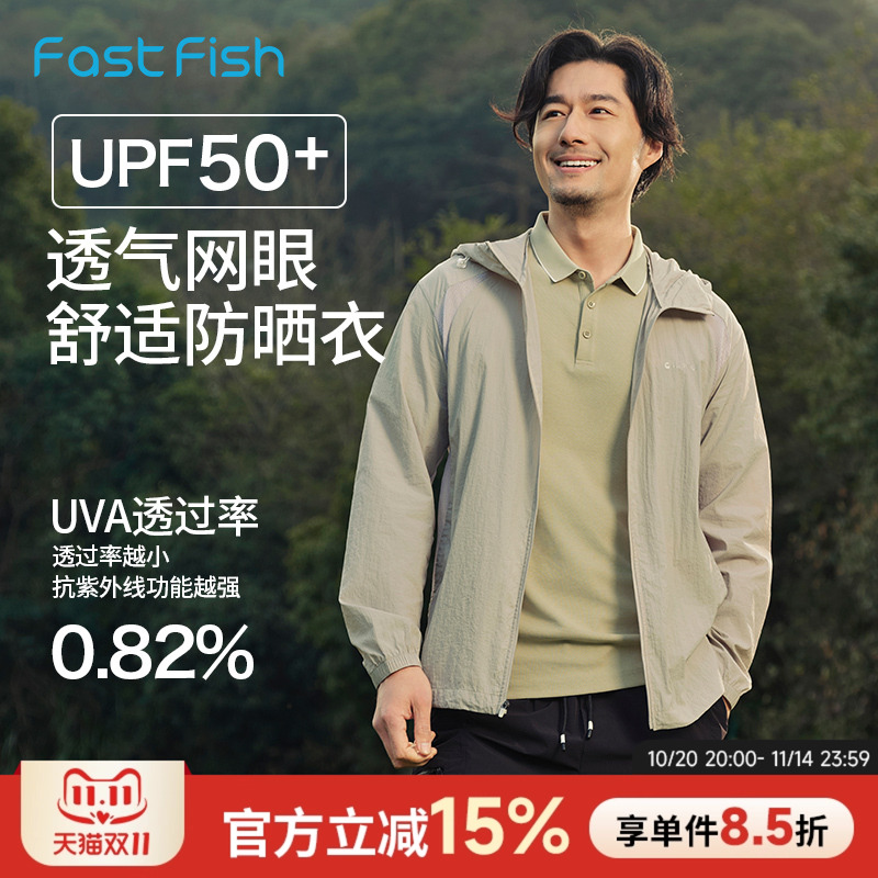 快鱼防晒衣防紫外线轻薄透气速干