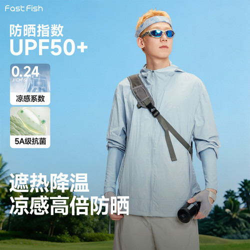 快鱼男士防晒衣防紫外线冰丝凉感