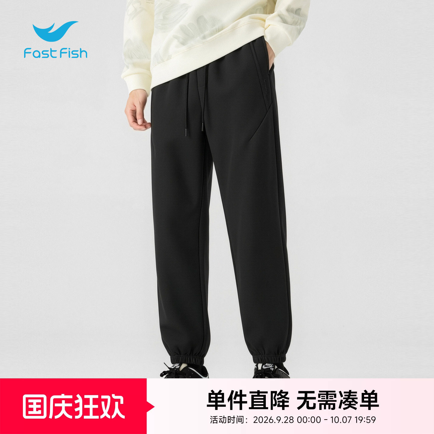 快鱼2026秋季新款男士300克复合面料束脚卫裤抽绳腰宽松百搭休闲