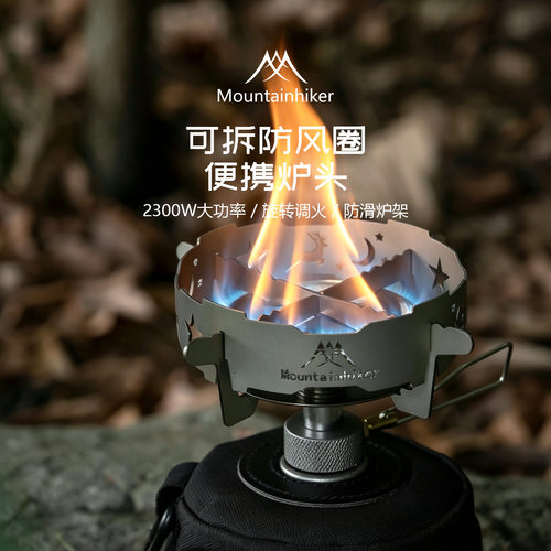 山之客背包炉户外露营气炉野营拆卸防风圈轻量便携炉头炊具轻量化