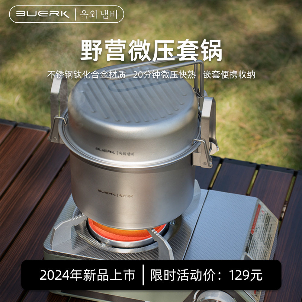 布比克户外304不锈钢多功能蒸锅煮煎炸锅焖饭煮饭神器微压锅套锅