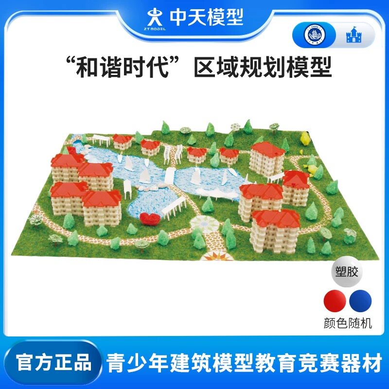 中天模型 和谐时代区域规划模型 创意手工建筑模型拼装小房子玩具图片