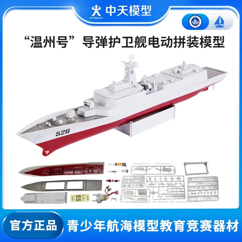 中天模型 温州号导弹护卫舰电动拼装模型 儿童玩具船战舰模型摆件图片